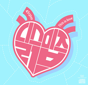 45RPM / This is Love (Feat. 이승환) (SINGLE)