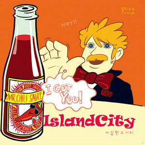 아일랜드 시티(Island City) / Chili Sauce (EP)