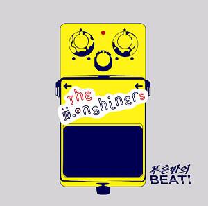 문샤이너스(The Moonshiners) / 2집-푸른밤의 Beat!