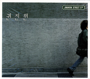 권진원 / 5집-Jinwon Street 5th