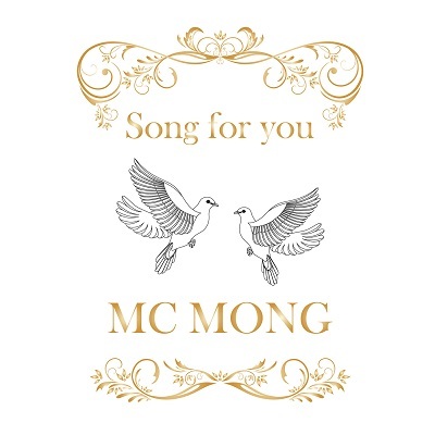 엠씨몽(MC Mong) / Song For You