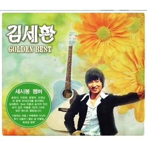 김세환 / Golden Best (2CD)