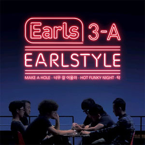 얼스(Earls) / 3집-Earls 3-A Earlstyle