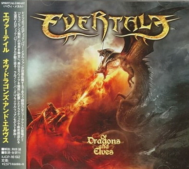 Evertale / Of Dragons And Elves (미개봉)