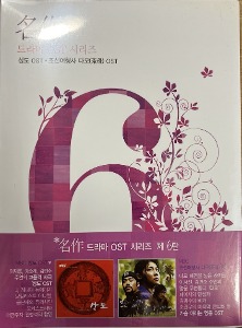 O.S.T. / 명작 드라마 OST 시리즈 Vol.6 : 상도 + 조선여형사 다모 (2CD, 홍보용, 미개봉)