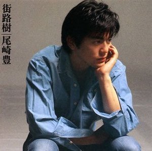Yutaka Ozaki (오자키 유타카) / 街路樹 (2Blu-Spec CD)