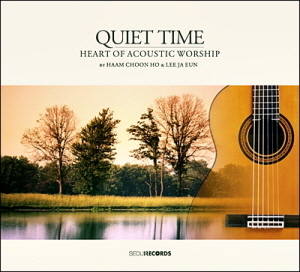 함춘호 Quiet Time / 1집-Heart Of Acoustic Worship (미개봉)