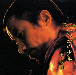Tsuyoshi Nagabuchi (츠요시 나가부치) / Best Collection (3CD)