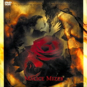 Malice Mizer (말리스 미제르) / &amp;#30495;夜中に交わした約束 ～薔薇の婚&amp;#31036;～ (CD+DVD)
