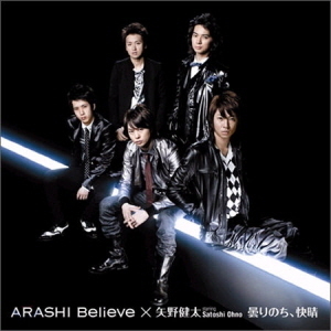 Arashi (아라시) / Believe X 矢野健太 (CD+DVD) (SINGLE, 미개봉) 