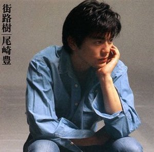 Yutaka Ozaki (오자키 유타카) / 街路樹 (2Blu-Spec CD)