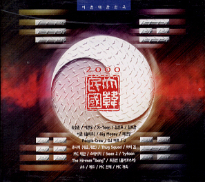 V.A. / 2000 대한민국 - 아름다운 21C (2CD)