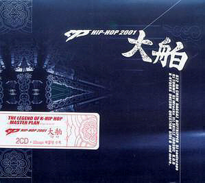 V.A. / MP HIP-HOP 2001 대박 (2CD, DIGI-PAK)