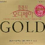 V.A. / 클래식 오디세이 골드 Vol.2 - 한국인이 좋아하는 클래식 베스트 10 (2CD, 미개봉)