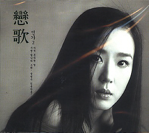 V.A. / 연가(戀歌) 2 (4CD)