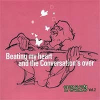 안경은오형 / Beating My Heart And Conversation&#039;s Over (DIGI-PAK)