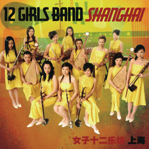 12 Girls Band (여자 12악방) / 上海 (Shanghai) (미개봉)